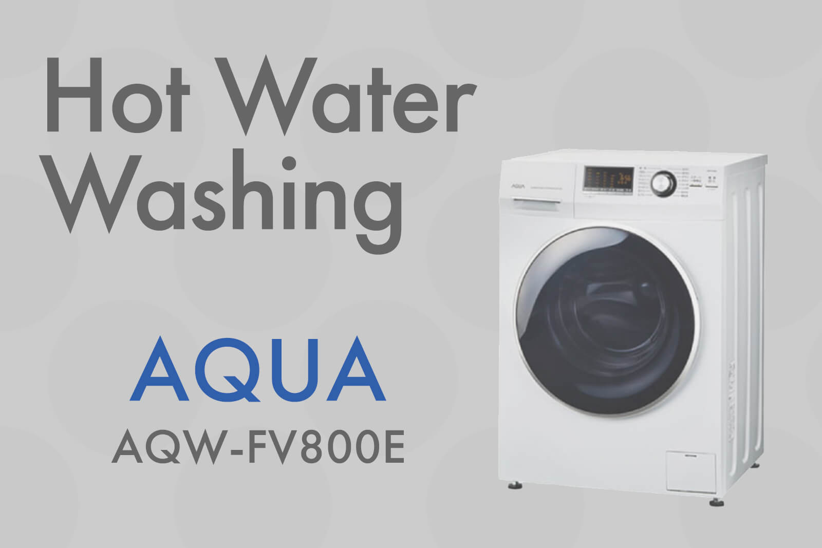 AQUAからデザイン重視のドラム式洗濯機「AQW-FV800E」が発売されました 