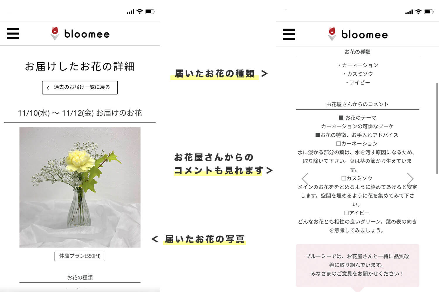 bloomeeもマイページから見れるお花の詳細