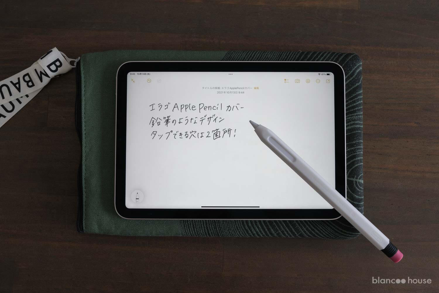 elago（エラゴ）ApplePencil第二世代用カバーをつけて書き終わったところ