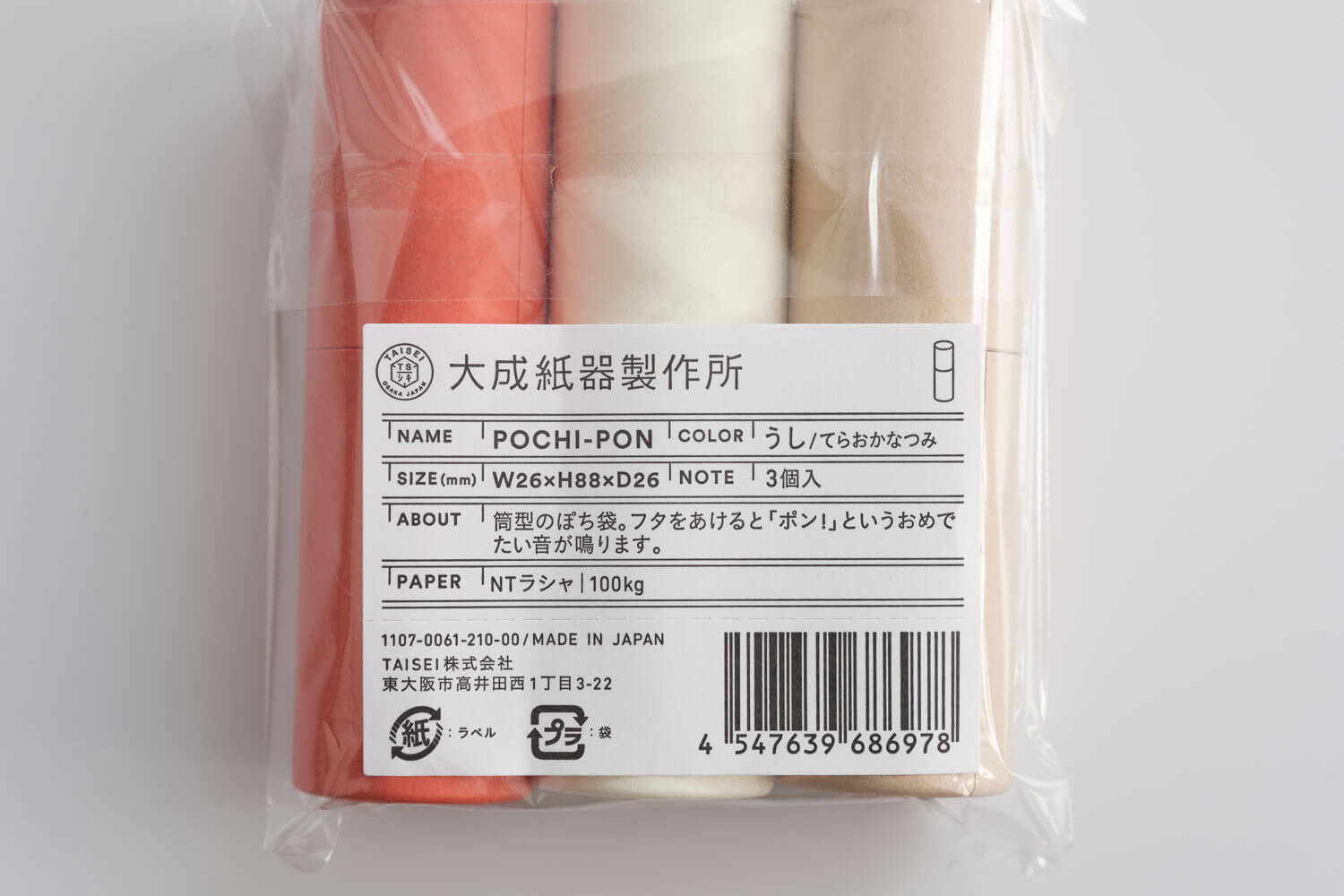 大成紙器製作所 POCHI-PON うしポチ袋の素材